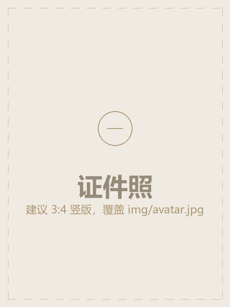 【您的姓名】