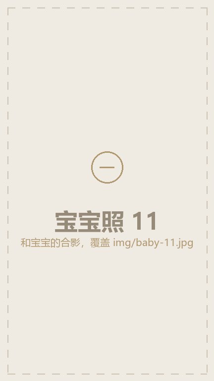 照片占位