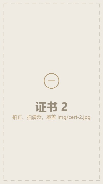 证书占位