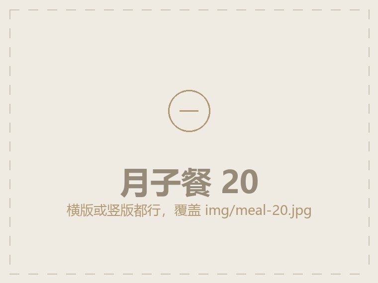 月子餐