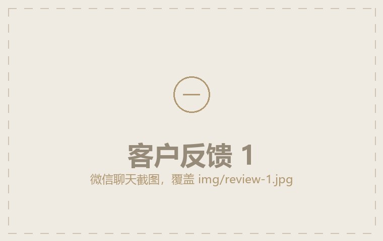 客户反馈占位