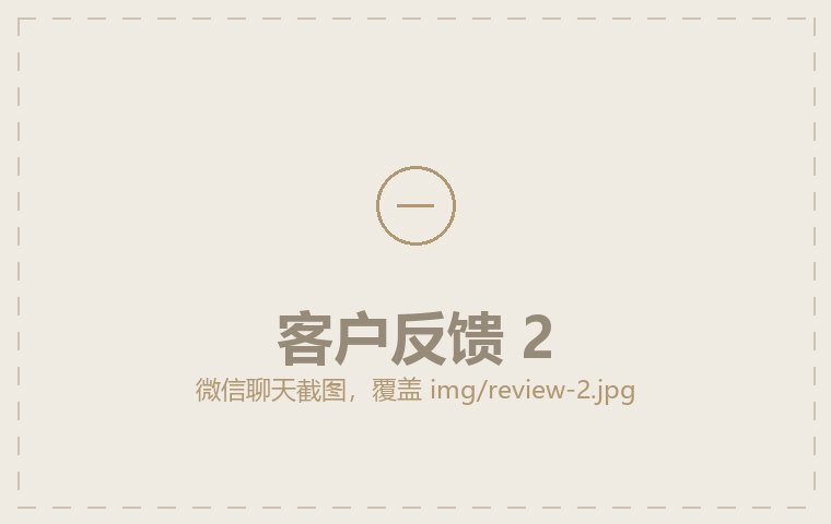 客户反馈占位