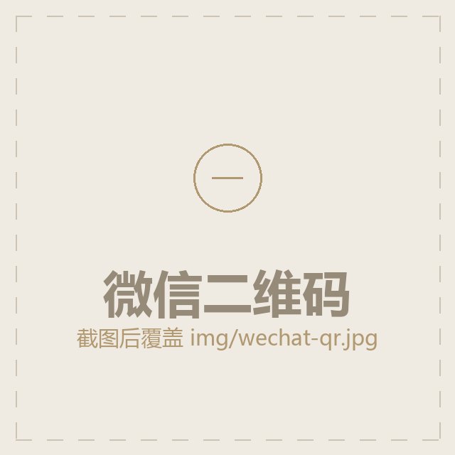 微信二维码占位