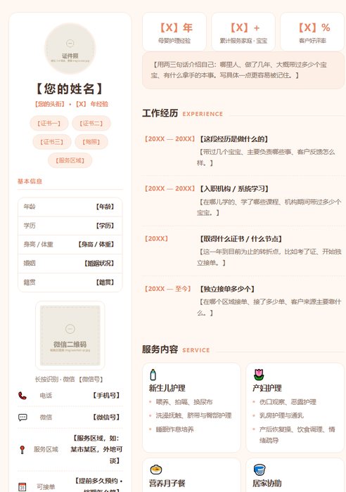 02 蜜桃奶油 · 左右双栏