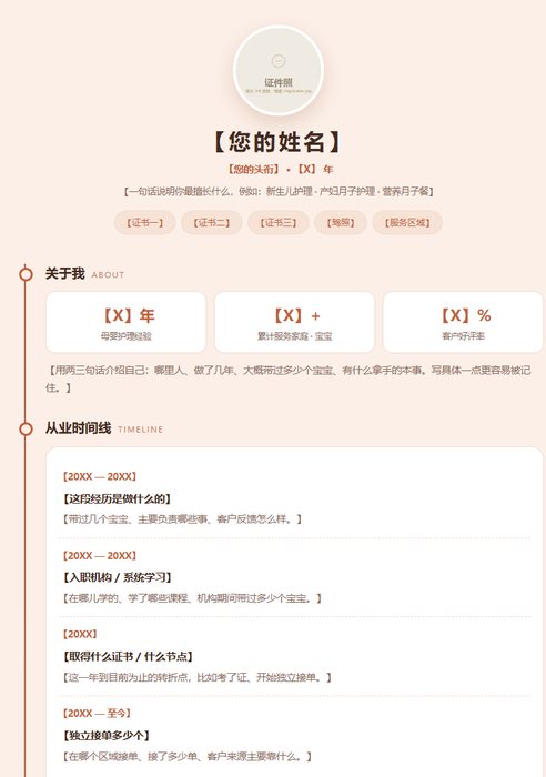 03 陶土暖阳 · 时间轴主轴