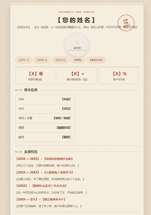 08 牛皮老纸 · 票据长条