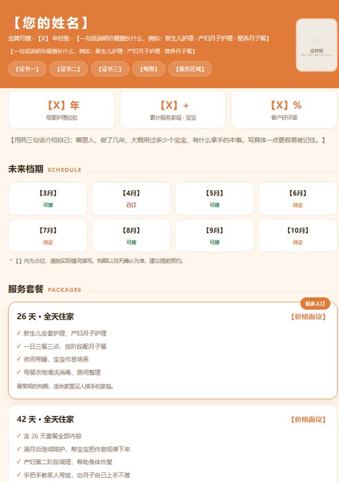 10 暖橙档期 · 服务价目